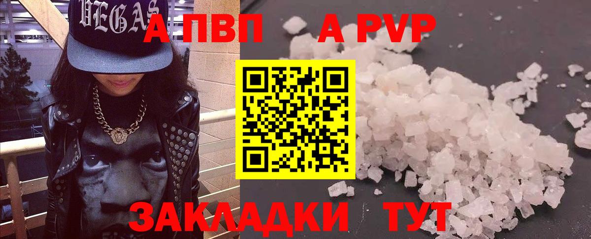 Карачаевск  APVP крисы CK  Вход с VPN  Альфа ПВП Crystall  A PVP СК КРИС 