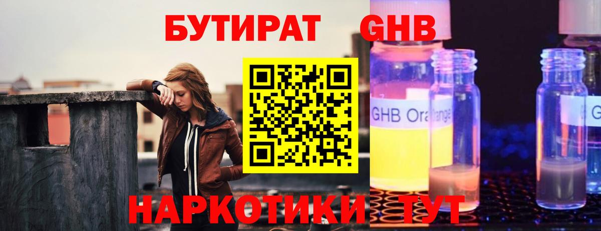 Карачаевск  Бутират  Вход с VPN  Бутират бутандиол 