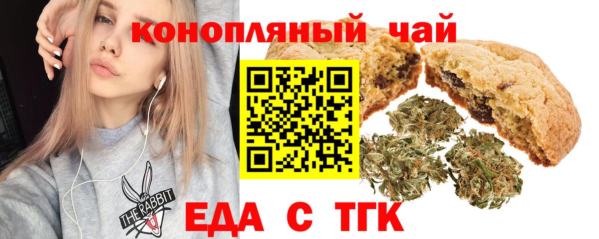 Еда ТГК конопля  Вход с VPN  Карачаевск 