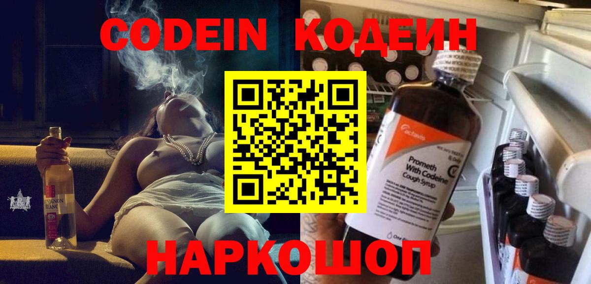 Кодеин напиток Lean (лин)  Codein напиток Lean (лин)  Карачаевск  Вход с VPN 