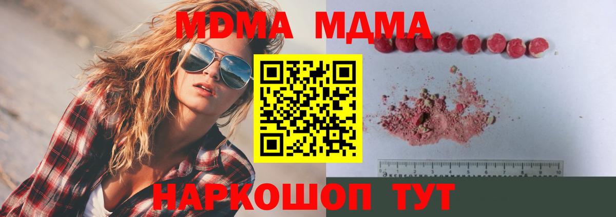 Карачаевск  MDMA  MDMA Molly  Вход с VPN  MDMA молли 