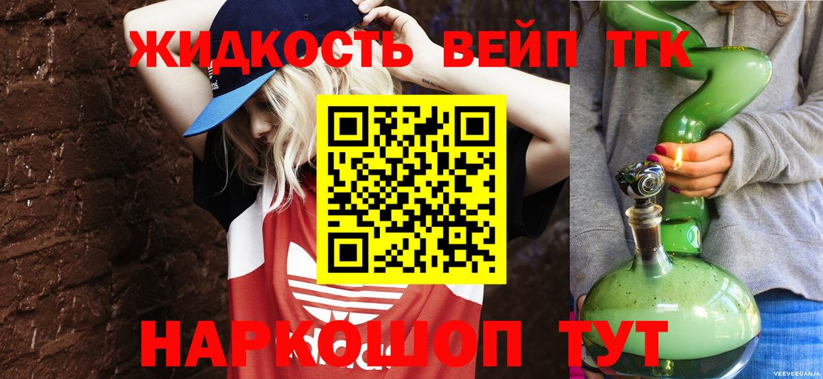 ТГК вейп с тгк Карачаевск